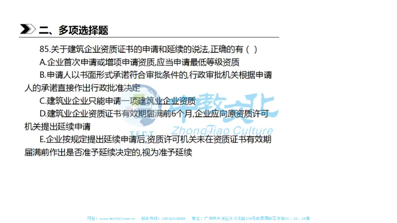 01.一建法规-2019年真题解析-讲义_2026年一级建造师_2026年一建法规_2025年一建法规SVIP_03-习题精析✿实战特训✿模考通关_23-法规《高频考题班》王欣ZJ_课程讲义