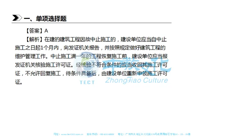 01.一建法规-2019年真题解析-讲义_2026年一级建造师_2026年一建法规_2025年一建法规SVIP_03-习题精析✿实战特训✿模考通关_23-法规《高频考题班》王欣ZJ_课程讲义
