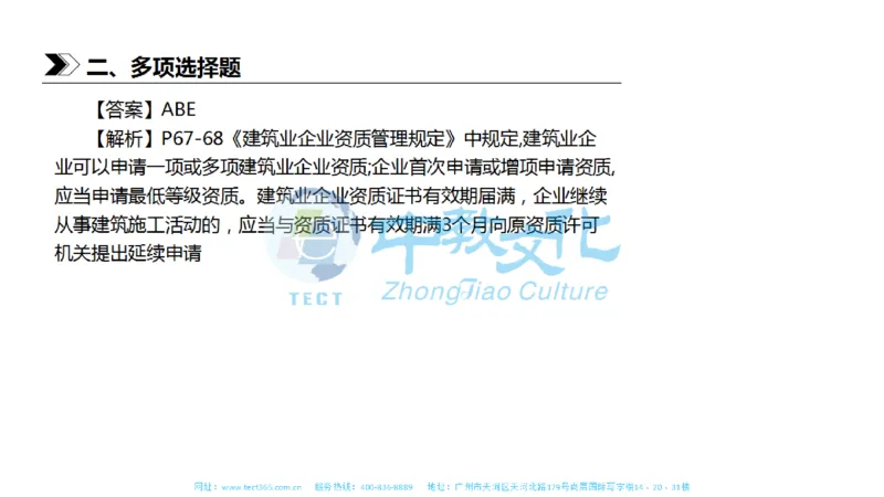 01.一建法规-2019年真题解析-讲义_2026年一级建造师_2026年一建法规_2025年一建法规SVIP_03-习题精析✿实战特训✿模考通关_23-法规《高频考题班》王欣ZJ_课程讲义