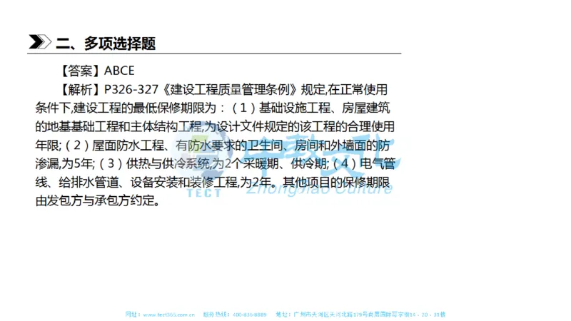 01.一建法规-2019年真题解析-讲义_2026年一级建造师_2026年一建法规_2025年一建法规SVIP_03-习题精析✿实战特训✿模考通关_23-法规《高频考题班》王欣ZJ_课程讲义