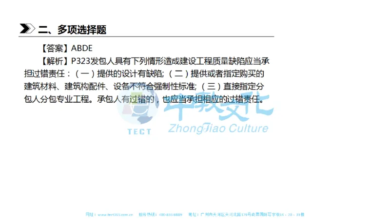01.一建法规-2019年真题解析-讲义_2026年一级建造师_2026年一建法规_2025年一建法规SVIP_03-习题精析✿实战特训✿模考通关_23-法规《高频考题班》王欣ZJ_课程讲义