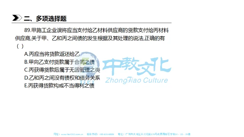 01.一建法规-2019年真题解析-讲义_2026年一级建造师_2026年一建法规_2025年一建法规SVIP_03-习题精析✿实战特训✿模考通关_23-法规《高频考题班》王欣ZJ_课程讲义