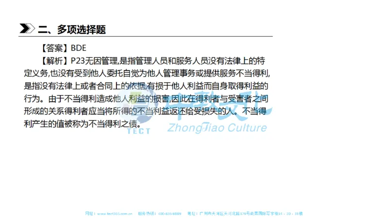 01.一建法规-2019年真题解析-讲义_2026年一级建造师_2026年一建法规_2025年一建法规SVIP_03-习题精析✿实战特训✿模考通关_23-法规《高频考题班》王欣ZJ_课程讲义
