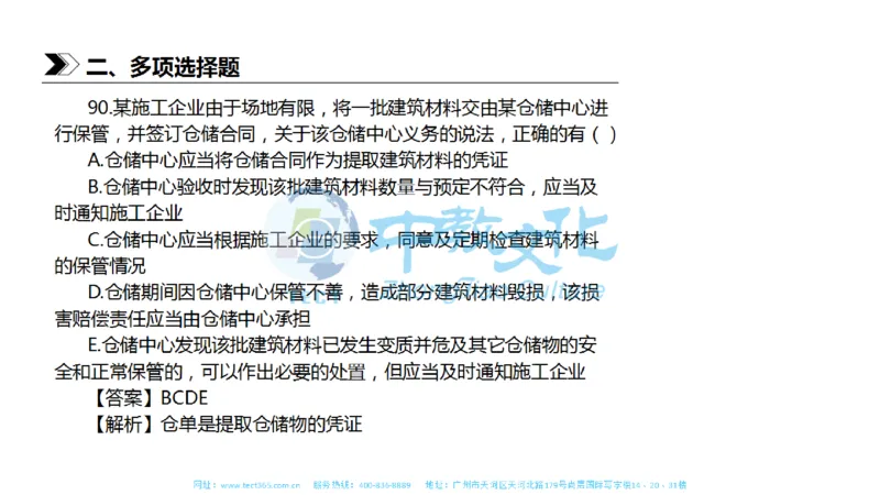 01.一建法规-2019年真题解析-讲义_2026年一级建造师_2026年一建法规_2025年一建法规SVIP_03-习题精析✿实战特训✿模考通关_23-法规《高频考题班》王欣ZJ_课程讲义