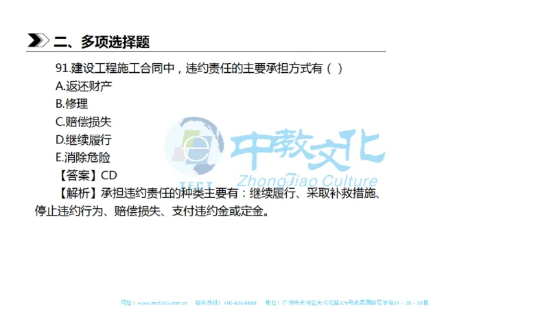 01.一建法规-2019年真题解析-讲义_2026年一级建造师_2026年一建法规_2025年一建法规SVIP_03-习题精析✿实战特训✿模考通关_23-法规《高频考题班》王欣ZJ_课程讲义