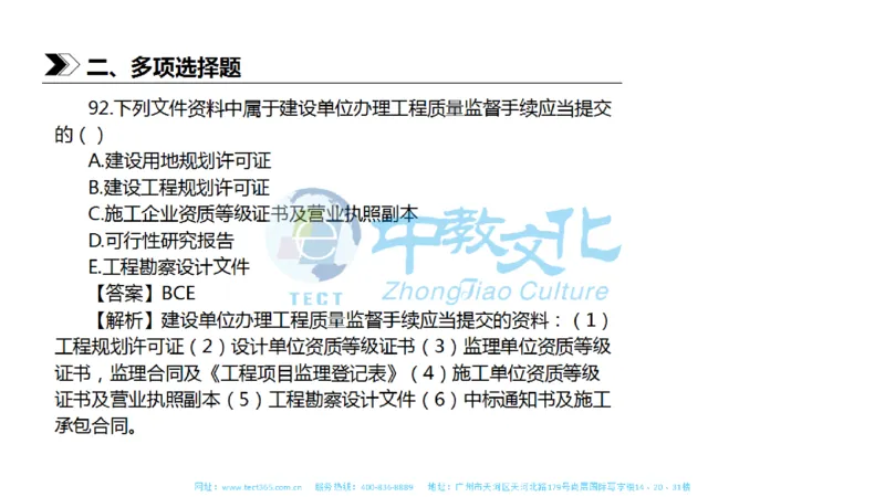 01.一建法规-2019年真题解析-讲义_2026年一级建造师_2026年一建法规_2025年一建法规SVIP_03-习题精析✿实战特训✿模考通关_23-法规《高频考题班》王欣ZJ_课程讲义