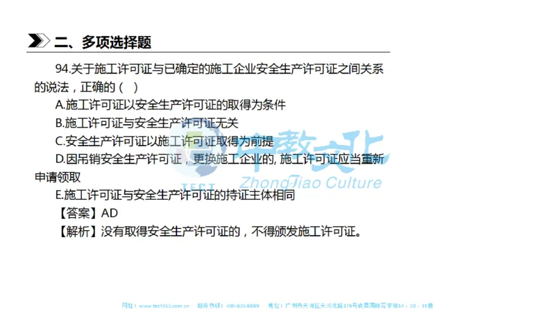 01.一建法规-2019年真题解析-讲义_2026年一级建造师_2026年一建法规_2025年一建法规SVIP_03-习题精析✿实战特训✿模考通关_23-法规《高频考题班》王欣ZJ_课程讲义