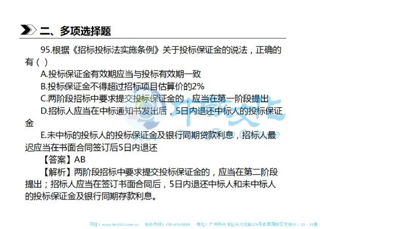 01.一建法规-2019年真题解析-讲义_2026年一级建造师_2026年一建法规_2025年一建法规SVIP_03-习题精析✿实战特训✿模考通关_23-法规《高频考题班》王欣ZJ_课程讲义