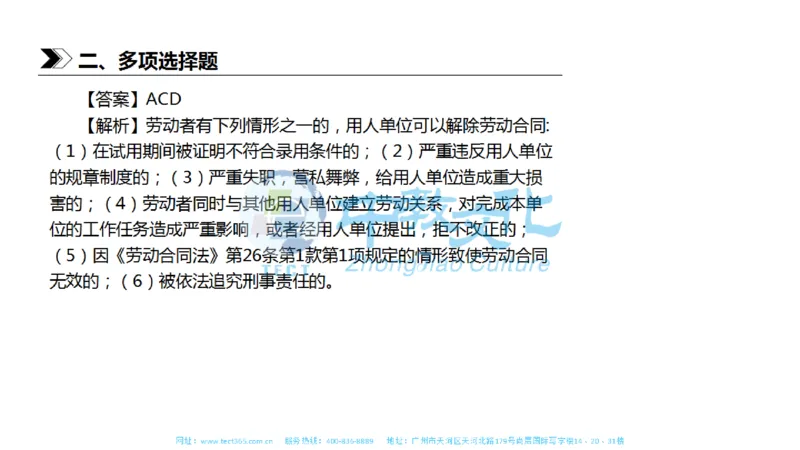 01.一建法规-2019年真题解析-讲义_2026年一级建造师_2026年一建法规_2025年一建法规SVIP_03-习题精析✿实战特训✿模考通关_23-法规《高频考题班》王欣ZJ_课程讲义