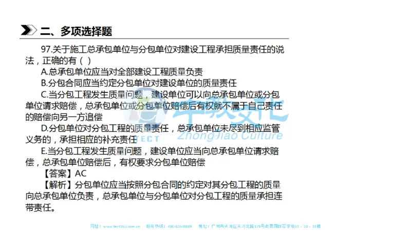 01.一建法规-2019年真题解析-讲义_2026年一级建造师_2026年一建法规_2025年一建法规SVIP_03-习题精析✿实战特训✿模考通关_23-法规《高频考题班》王欣ZJ_课程讲义