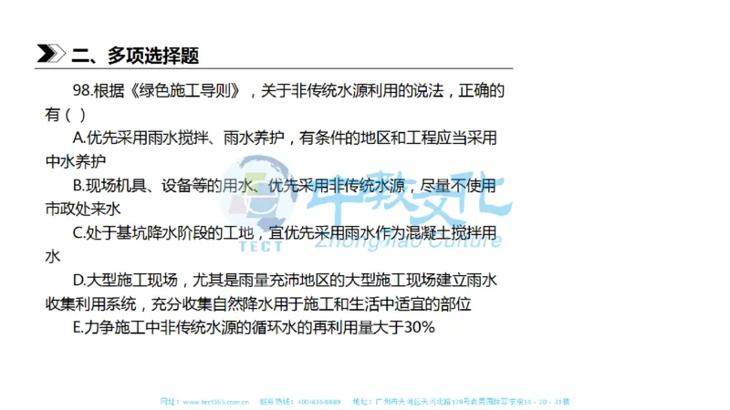 01.一建法规-2019年真题解析-讲义_2026年一级建造师_2026年一建法规_2025年一建法规SVIP_03-习题精析✿实战特训✿模考通关_23-法规《高频考题班》王欣ZJ_课程讲义