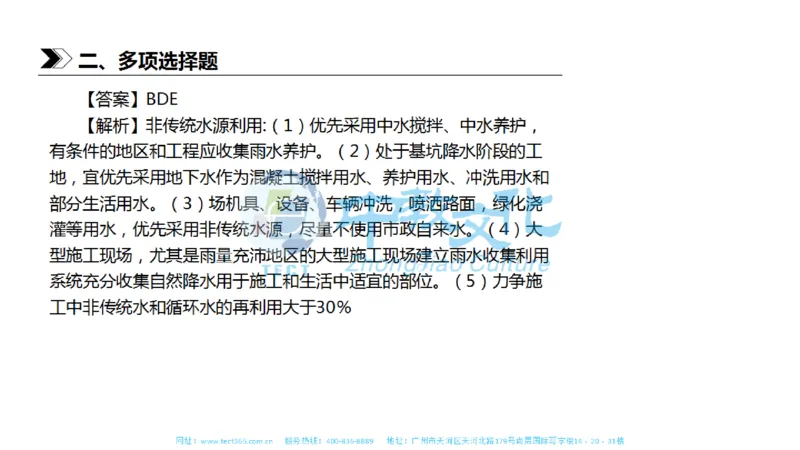 01.一建法规-2019年真题解析-讲义_2026年一级建造师_2026年一建法规_2025年一建法规SVIP_03-习题精析✿实战特训✿模考通关_23-法规《高频考题班》王欣ZJ_课程讲义
