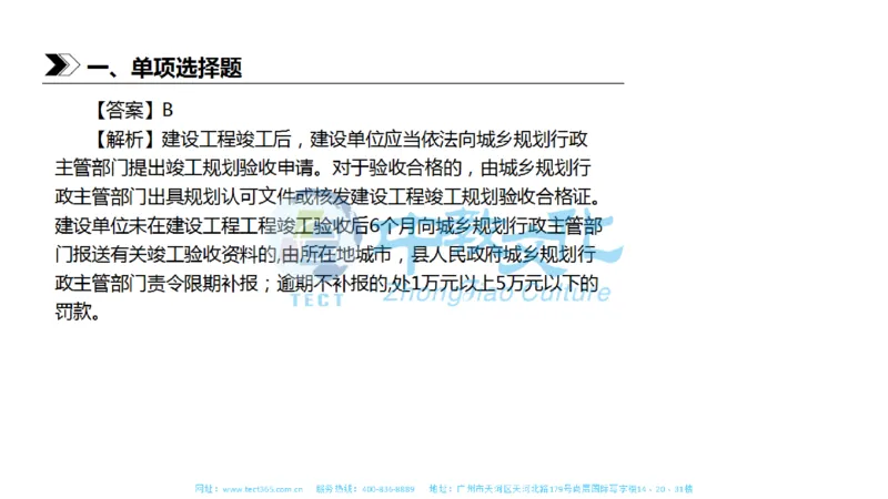 01.一建法规-2019年真题解析-讲义_2026年一级建造师_2026年一建法规_2025年一建法规SVIP_03-习题精析✿实战特训✿模考通关_23-法规《高频考题班》王欣ZJ_课程讲义