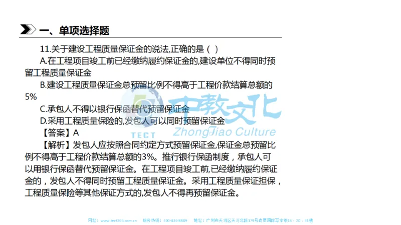 01.一建法规-2019年真题解析-讲义_2026年一级建造师_2026年一建法规_2025年一建法规SVIP_03-习题精析✿实战特训✿模考通关_23-法规《高频考题班》王欣ZJ_课程讲义
