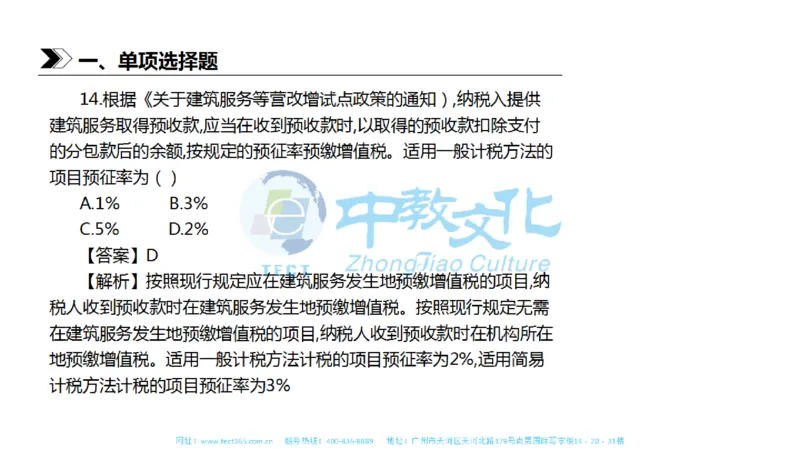 01.一建法规-2019年真题解析-讲义_2026年一级建造师_2026年一建法规_2025年一建法规SVIP_03-习题精析✿实战特训✿模考通关_23-法规《高频考题班》王欣ZJ_课程讲义