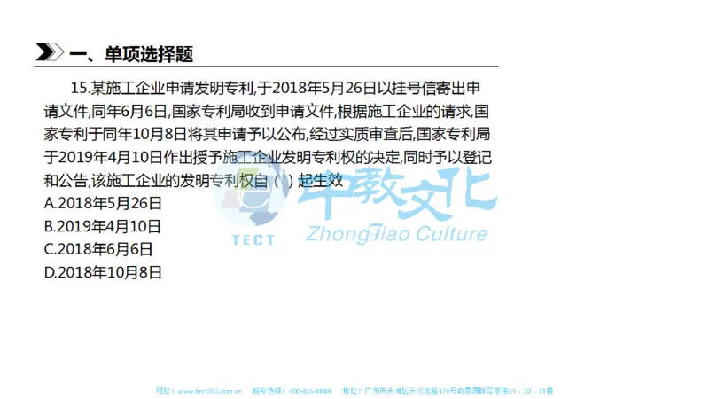 01.一建法规-2019年真题解析-讲义_2026年一级建造师_2026年一建法规_2025年一建法规SVIP_03-习题精析✿实战特训✿模考通关_23-法规《高频考题班》王欣ZJ_课程讲义