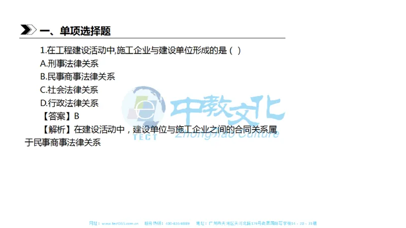 01.一建法规-2019年真题解析-讲义_2026年一级建造师_2026年一建法规_2025年一建法规SVIP_03-习题精析✿实战特训✿模考通关_23-法规《高频考题班》王欣ZJ_课程讲义