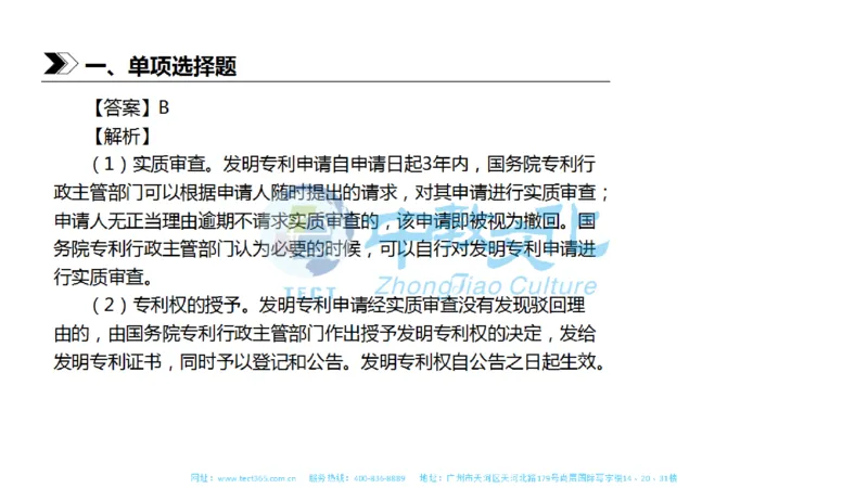 01.一建法规-2019年真题解析-讲义_2026年一级建造师_2026年一建法规_2025年一建法规SVIP_03-习题精析✿实战特训✿模考通关_23-法规《高频考题班》王欣ZJ_课程讲义