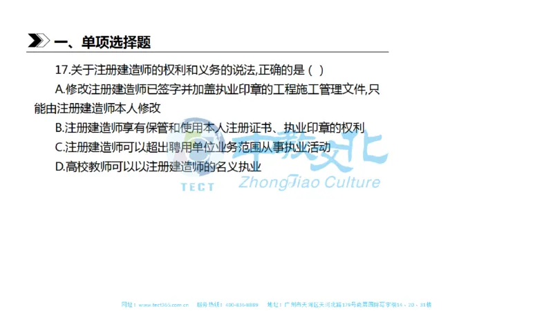 01.一建法规-2019年真题解析-讲义_2026年一级建造师_2026年一建法规_2025年一建法规SVIP_03-习题精析✿实战特训✿模考通关_23-法规《高频考题班》王欣ZJ_课程讲义