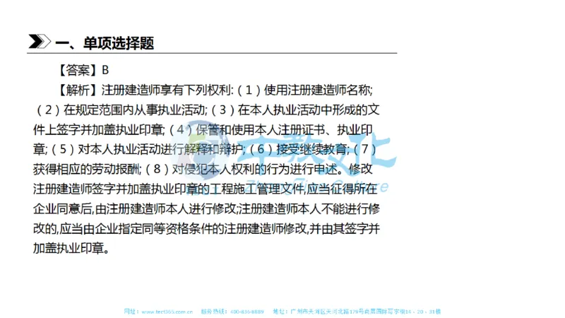 01.一建法规-2019年真题解析-讲义_2026年一级建造师_2026年一建法规_2025年一建法规SVIP_03-习题精析✿实战特训✿模考通关_23-法规《高频考题班》王欣ZJ_课程讲义