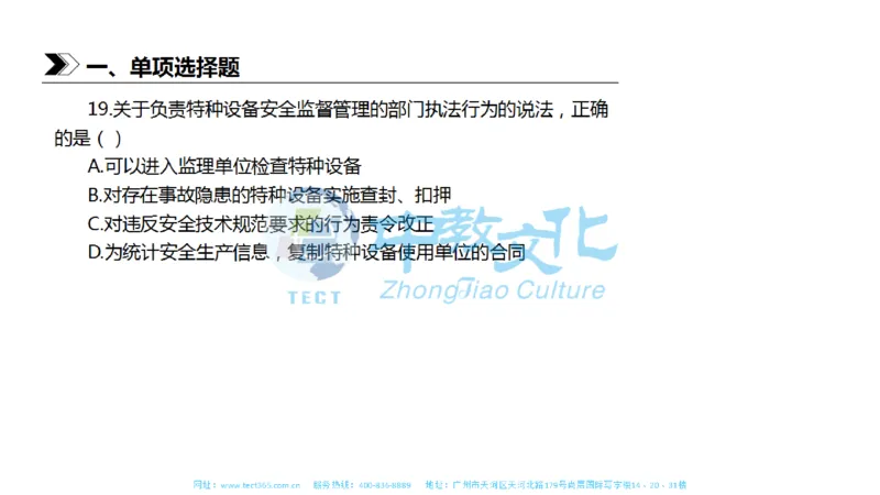01.一建法规-2019年真题解析-讲义_2026年一级建造师_2026年一建法规_2025年一建法规SVIP_03-习题精析✿实战特训✿模考通关_23-法规《高频考题班》王欣ZJ_课程讲义