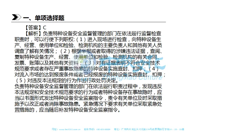 01.一建法规-2019年真题解析-讲义_2026年一级建造师_2026年一建法规_2025年一建法规SVIP_03-习题精析✿实战特训✿模考通关_23-法规《高频考题班》王欣ZJ_课程讲义