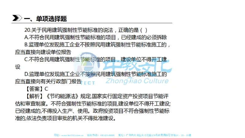 01.一建法规-2019年真题解析-讲义_2026年一级建造师_2026年一建法规_2025年一建法规SVIP_03-习题精析✿实战特训✿模考通关_23-法规《高频考题班》王欣ZJ_课程讲义