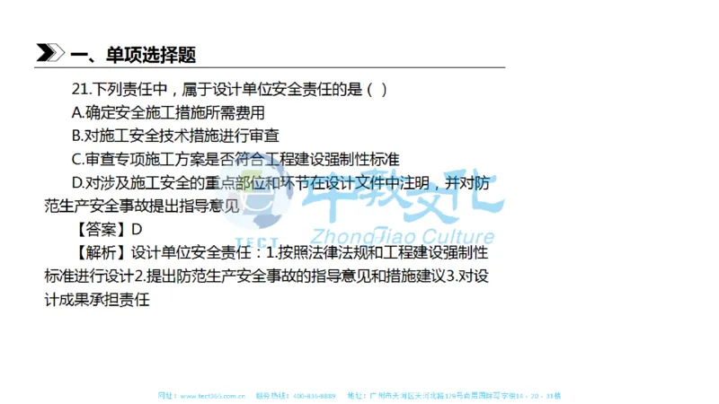 01.一建法规-2019年真题解析-讲义_2026年一级建造师_2026年一建法规_2025年一建法规SVIP_03-习题精析✿实战特训✿模考通关_23-法规《高频考题班》王欣ZJ_课程讲义
