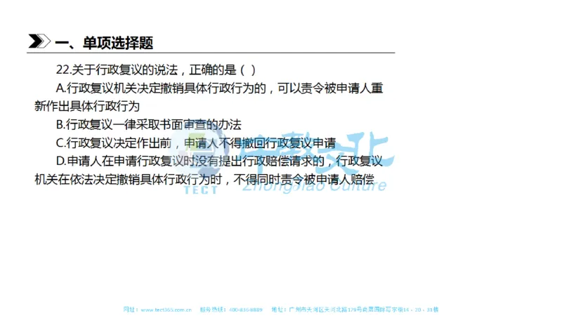 01.一建法规-2019年真题解析-讲义_2026年一级建造师_2026年一建法规_2025年一建法规SVIP_03-习题精析✿实战特训✿模考通关_23-法规《高频考题班》王欣ZJ_课程讲义