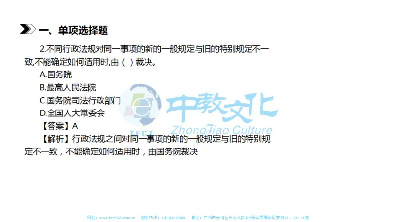 01.一建法规-2019年真题解析-讲义_2026年一级建造师_2026年一建法规_2025年一建法规SVIP_03-习题精析✿实战特训✿模考通关_23-法规《高频考题班》王欣ZJ_课程讲义