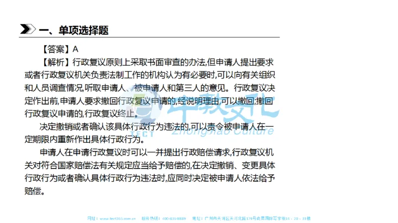 01.一建法规-2019年真题解析-讲义_2026年一级建造师_2026年一建法规_2025年一建法规SVIP_03-习题精析✿实战特训✿模考通关_23-法规《高频考题班》王欣ZJ_课程讲义