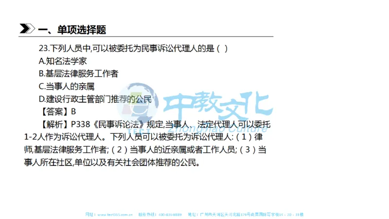 01.一建法规-2019年真题解析-讲义_2026年一级建造师_2026年一建法规_2025年一建法规SVIP_03-习题精析✿实战特训✿模考通关_23-法规《高频考题班》王欣ZJ_课程讲义