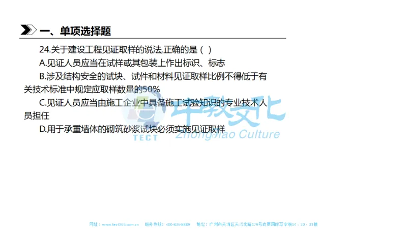 01.一建法规-2019年真题解析-讲义_2026年一级建造师_2026年一建法规_2025年一建法规SVIP_03-习题精析✿实战特训✿模考通关_23-法规《高频考题班》王欣ZJ_课程讲义