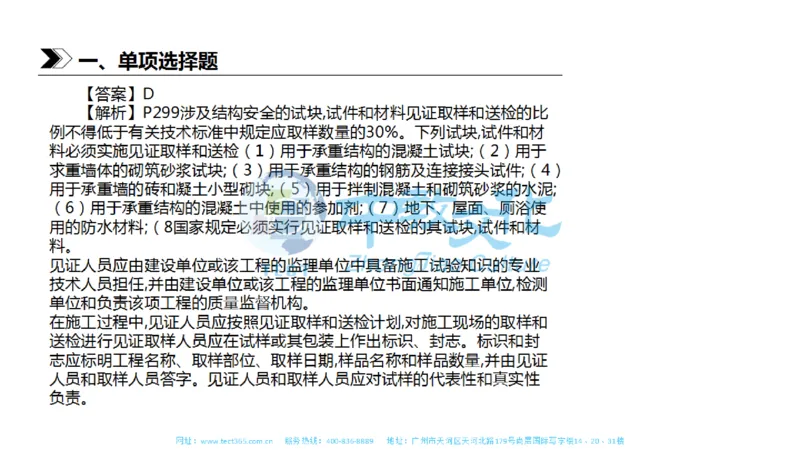 01.一建法规-2019年真题解析-讲义_2026年一级建造师_2026年一建法规_2025年一建法规SVIP_03-习题精析✿实战特训✿模考通关_23-法规《高频考题班》王欣ZJ_课程讲义