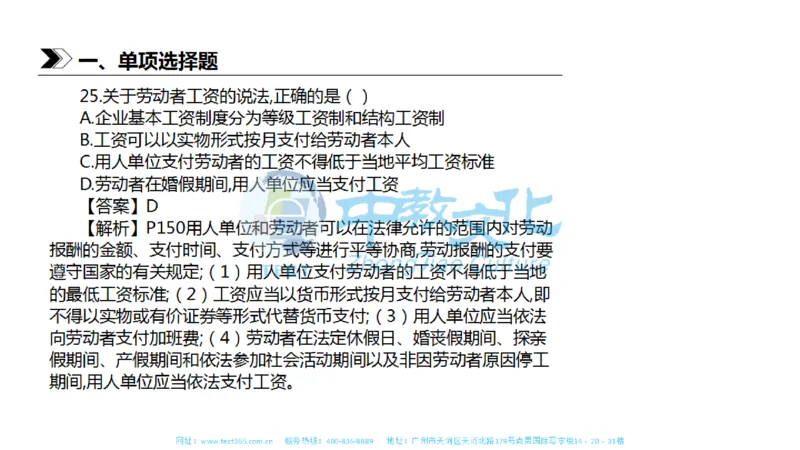 01.一建法规-2019年真题解析-讲义_2026年一级建造师_2026年一建法规_2025年一建法规SVIP_03-习题精析✿实战特训✿模考通关_23-法规《高频考题班》王欣ZJ_课程讲义