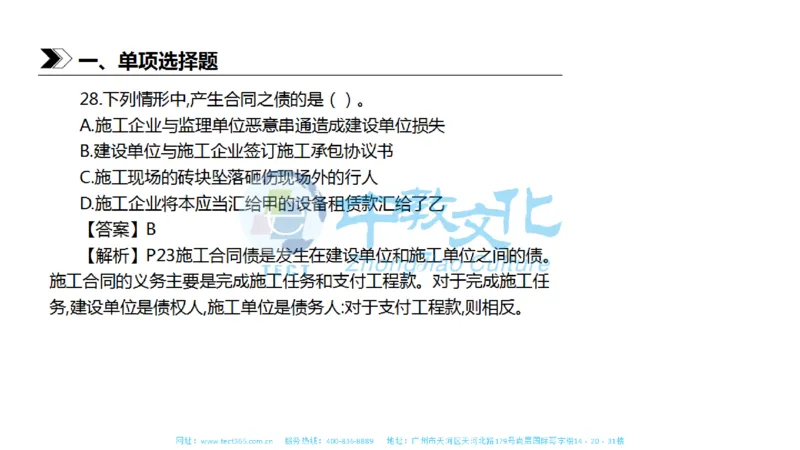 01.一建法规-2019年真题解析-讲义_2026年一级建造师_2026年一建法规_2025年一建法规SVIP_03-习题精析✿实战特训✿模考通关_23-法规《高频考题班》王欣ZJ_课程讲义