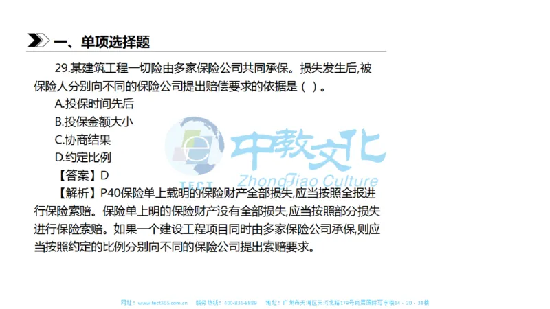 01.一建法规-2019年真题解析-讲义_2026年一级建造师_2026年一建法规_2025年一建法规SVIP_03-习题精析✿实战特训✿模考通关_23-法规《高频考题班》王欣ZJ_课程讲义