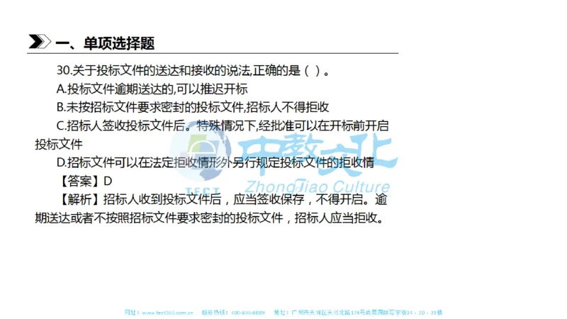 01.一建法规-2019年真题解析-讲义_2026年一级建造师_2026年一建法规_2025年一建法规SVIP_03-习题精析✿实战特训✿模考通关_23-法规《高频考题班》王欣ZJ_课程讲义