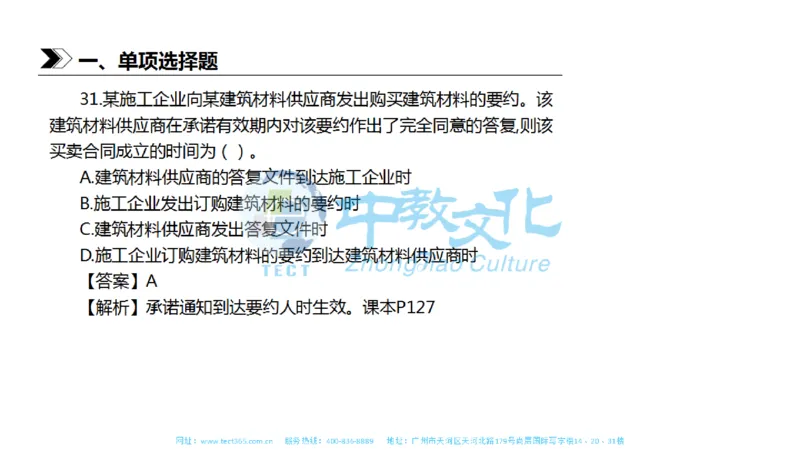 01.一建法规-2019年真题解析-讲义_2026年一级建造师_2026年一建法规_2025年一建法规SVIP_03-习题精析✿实战特训✿模考通关_23-法规《高频考题班》王欣ZJ_课程讲义
