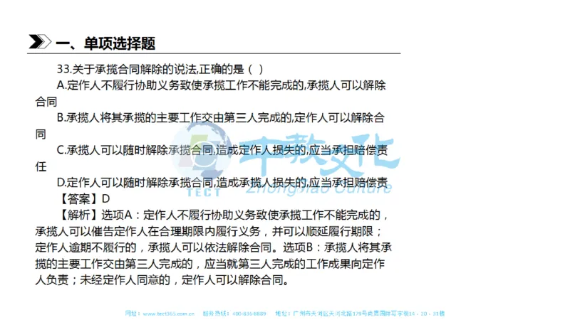 01.一建法规-2019年真题解析-讲义_2026年一级建造师_2026年一建法规_2025年一建法规SVIP_03-习题精析✿实战特训✿模考通关_23-法规《高频考题班》王欣ZJ_课程讲义