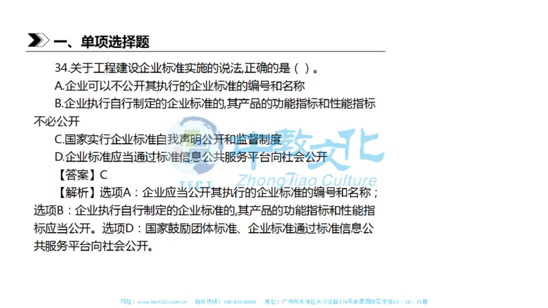01.一建法规-2019年真题解析-讲义_2026年一级建造师_2026年一建法规_2025年一建法规SVIP_03-习题精析✿实战特训✿模考通关_23-法规《高频考题班》王欣ZJ_课程讲义