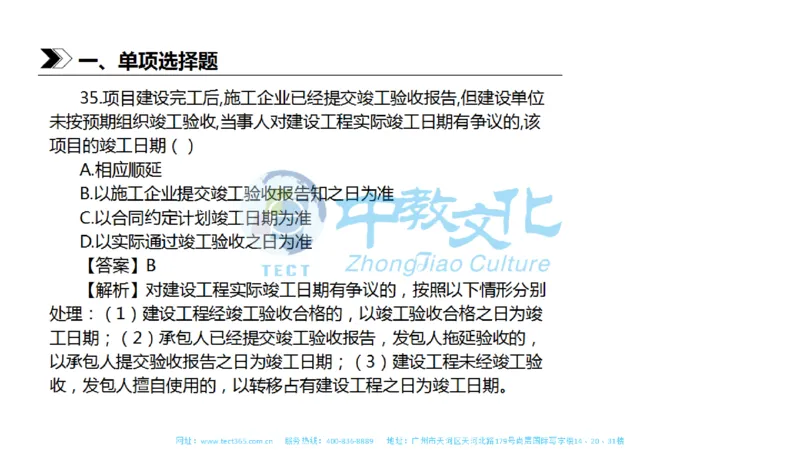 01.一建法规-2019年真题解析-讲义_2026年一级建造师_2026年一建法规_2025年一建法规SVIP_03-习题精析✿实战特训✿模考通关_23-法规《高频考题班》王欣ZJ_课程讲义