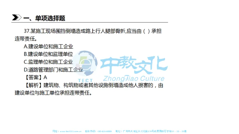 01.一建法规-2019年真题解析-讲义_2026年一级建造师_2026年一建法规_2025年一建法规SVIP_03-习题精析✿实战特训✿模考通关_23-法规《高频考题班》王欣ZJ_课程讲义
