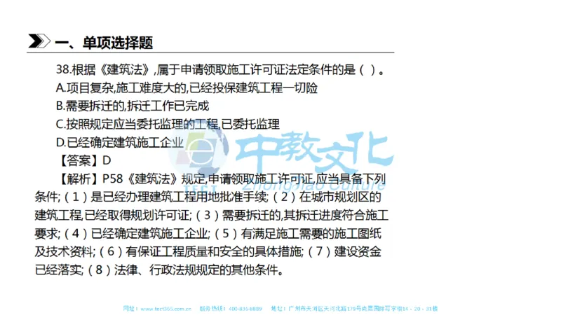 01.一建法规-2019年真题解析-讲义_2026年一级建造师_2026年一建法规_2025年一建法规SVIP_03-习题精析✿实战特训✿模考通关_23-法规《高频考题班》王欣ZJ_课程讲义