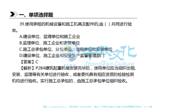01.一建法规-2019年真题解析-讲义_2026年一级建造师_2026年一建法规_2025年一建法规SVIP_03-习题精析✿实战特训✿模考通关_23-法规《高频考题班》王欣ZJ_课程讲义