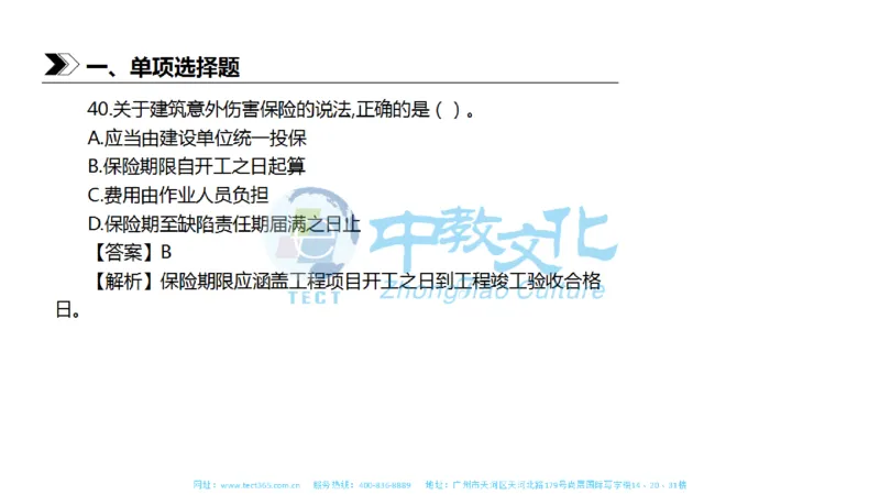 01.一建法规-2019年真题解析-讲义_2026年一级建造师_2026年一建法规_2025年一建法规SVIP_03-习题精析✿实战特训✿模考通关_23-法规《高频考题班》王欣ZJ_课程讲义