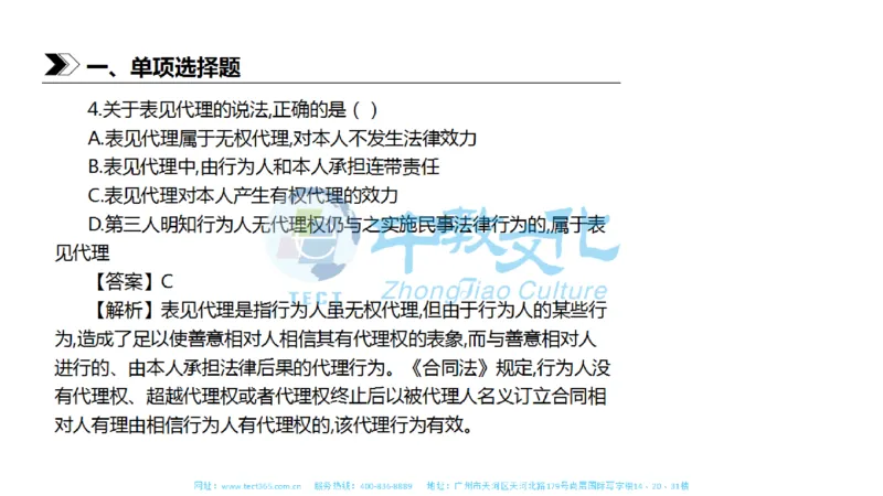 01.一建法规-2019年真题解析-讲义_2026年一级建造师_2026年一建法规_2025年一建法规SVIP_03-习题精析✿实战特训✿模考通关_23-法规《高频考题班》王欣ZJ_课程讲义
