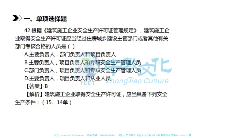 01.一建法规-2019年真题解析-讲义_2026年一级建造师_2026年一建法规_2025年一建法规SVIP_03-习题精析✿实战特训✿模考通关_23-法规《高频考题班》王欣ZJ_课程讲义