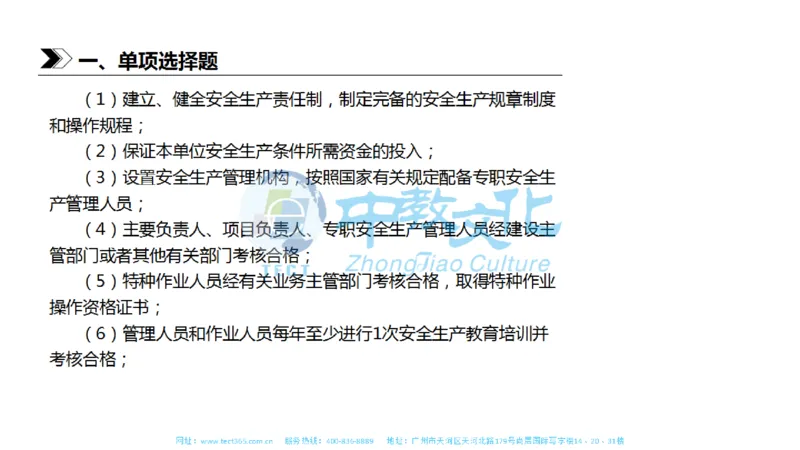 01.一建法规-2019年真题解析-讲义_2026年一级建造师_2026年一建法规_2025年一建法规SVIP_03-习题精析✿实战特训✿模考通关_23-法规《高频考题班》王欣ZJ_课程讲义