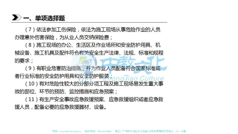 01.一建法规-2019年真题解析-讲义_2026年一级建造师_2026年一建法规_2025年一建法规SVIP_03-习题精析✿实战特训✿模考通关_23-法规《高频考题班》王欣ZJ_课程讲义